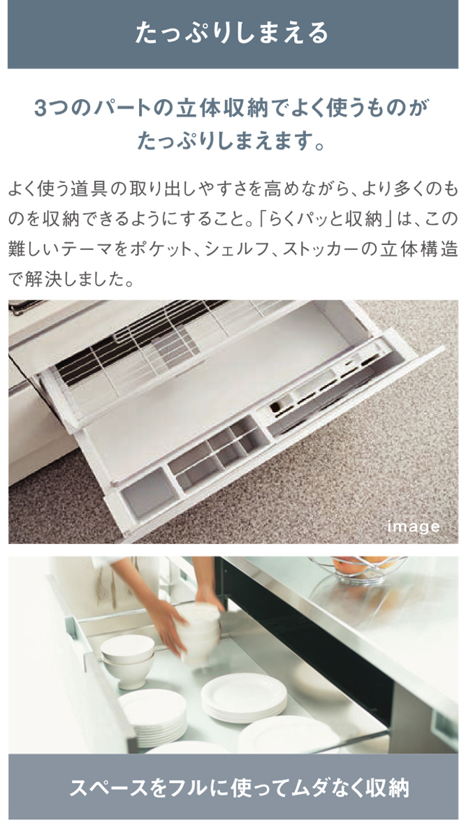 たっぷりしまえる