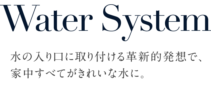 Water System　サイエンスウォーター